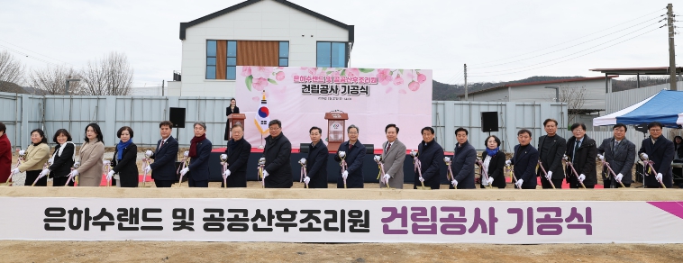 영양군, 은하수랜드 및 공공산후조리원 기공식 개최
