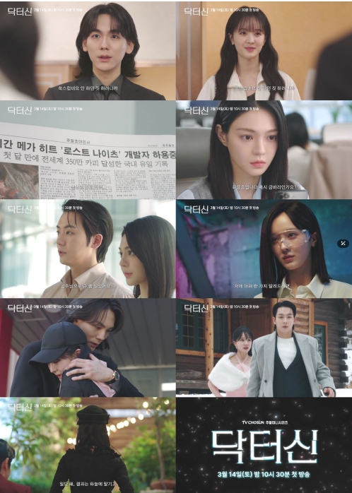 TV CHOSUN [닥터신] “‘피비 표 첫 메디컬 스릴러 드라마’ 베일 벗었다!” ‘심멎 충격’ 극반전 서사의 연속! 궁금증 폭증 ‘2차 티저’ 대공개!