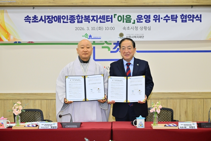 속초시 장애인종합복지센터 ‘이음’, 3월 말 개관 준비 본격화