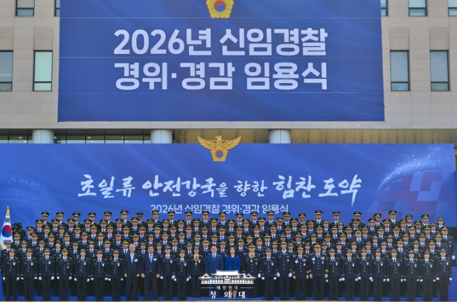 신임 경찰 경위·경감 임용…李대통령 "오직 국민 위해서만 헌신"