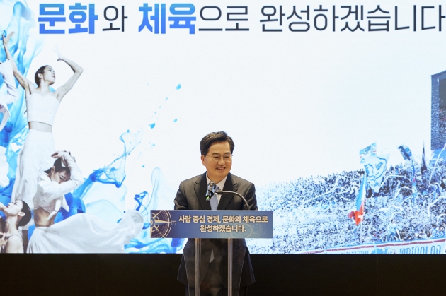 김동연 경기지사, “문화와 체육을 대한민국 경제의 새로운 성장 축으로 만들겠다”