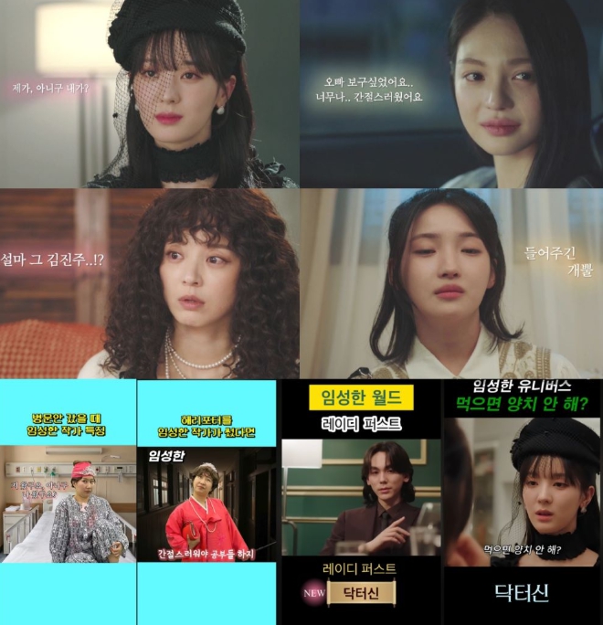 TV CHOSUN ‘닥터신’  “피비(Phoebe) 세계관으로 대한민국이 들썩인다!” 무조건 1일 1피비 한다?! 다채로운 ‘밈’ 양산!