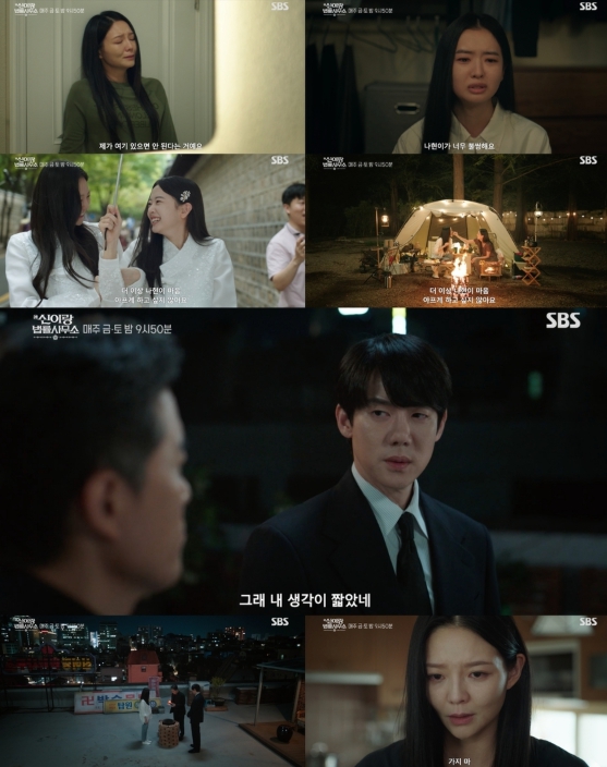 [SBS 신이랑 법률사무소] 유연석, 옥상에서 부적 태우나?! 이솜, 언니와 강제 이별? 역대급 가슴 시린 엔딩 예고