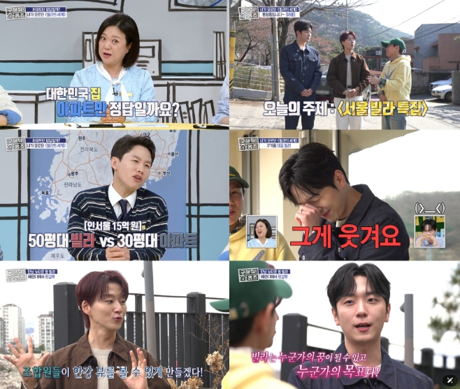 MBC [구해줘! 홈즈] 양세형X조민규X고우림, ‘서울 빌라’ 임장…동시간대 가구 시청률 1위 X 전국 1위!
