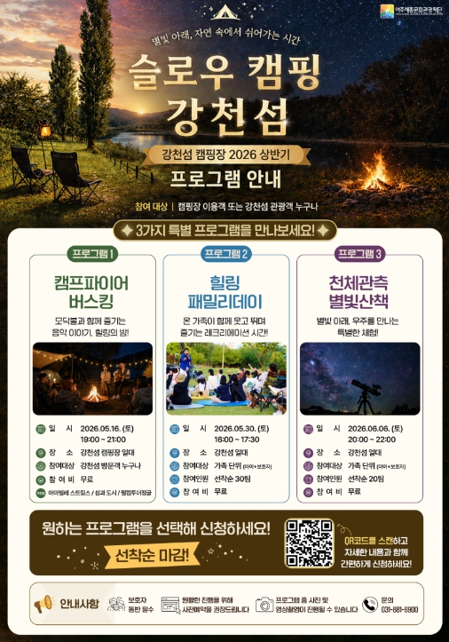 별 쏟아지는 강천섬의 밤, '낭만 캠퍼' 라면 여주로 모여라