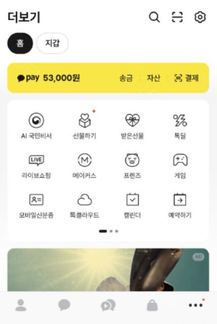 행안부, '주민등록등본 발급해줘' AI 국민비서 이제 말로 하세요
