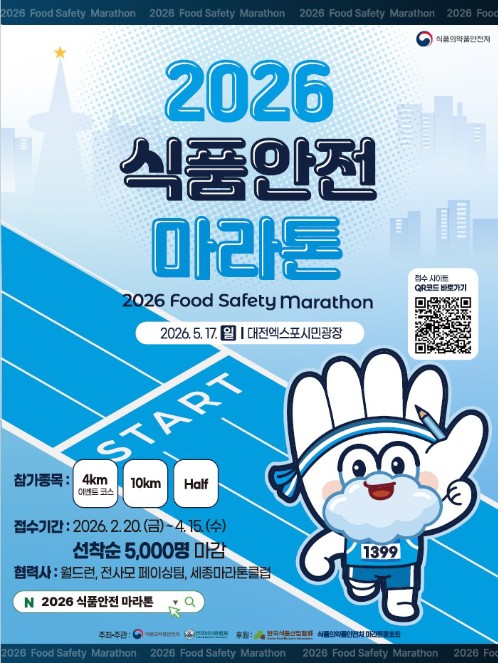 식약처, 국민과 함께 달리며 실천하는 식품 안전 '2026 식품안전 마라톤 대회' 개최