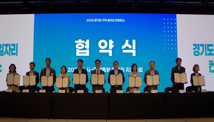 경기도일자리재단, '2026 경기도 지역 일자리 컨퍼런스' 개최