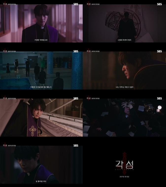 [SBS 각성] 스페셜 티저 기습 공개! 이준혁, '구마 사제' 변신 '기대감 UP'