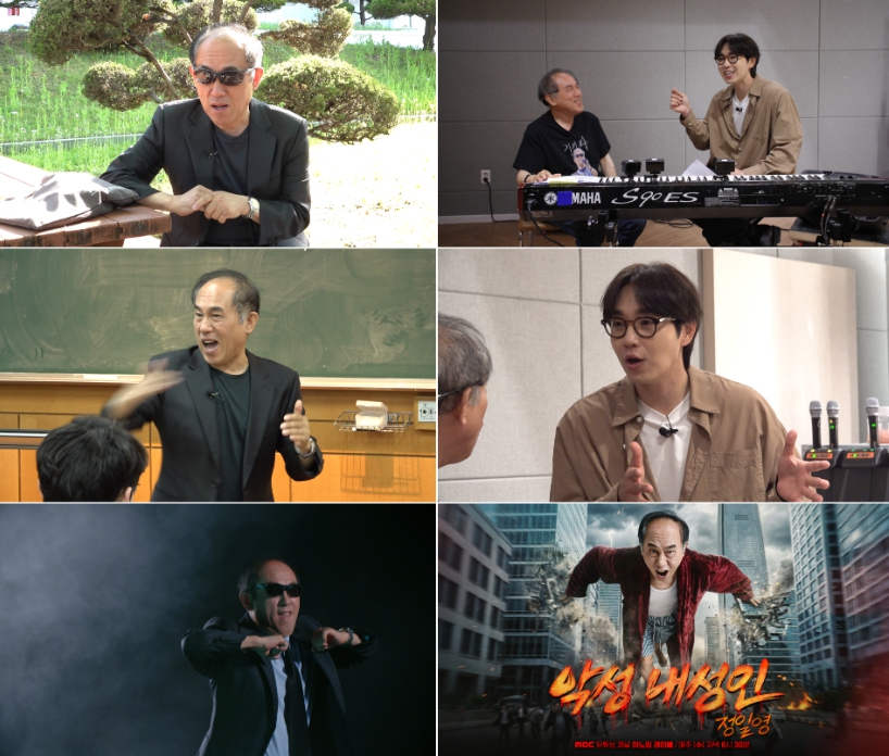 MBC '악성 내성인 정일영'  수요일 오후 6시 30분 첫공개!