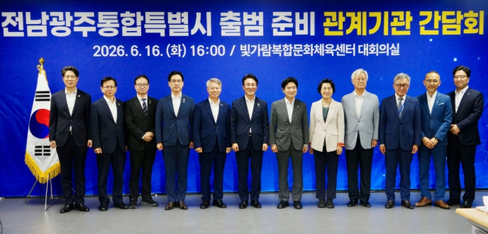 광주광역시-전남-정부, 통합특별시 출범 준비 논의