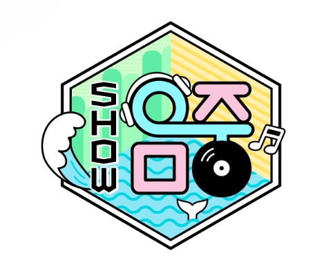 MBC [쇼! 음악중심] 울산뮤직페스티벌 특집, 방송! 세대를 아우르는 초특급 아티스트 총출동