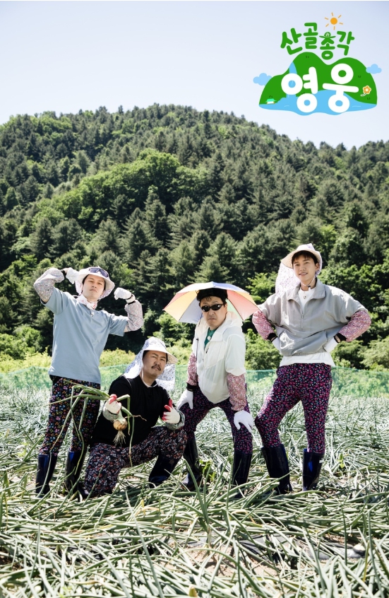 [SBS 산골총각 영웅] 도파민 예능 홍수 속, 무공해 힐링 예능 통했다! OTT 넷플릭스 예능 부문 1위 등극