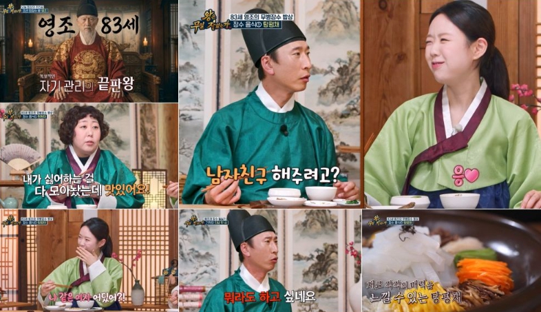 TV CHOSUN [왕은 무얼 자셨는가] ‘공개연애’ 지예은, ‘조선 최장수 왕’ 영조 레시피에 관심 이유는? “남친 해주려고…”