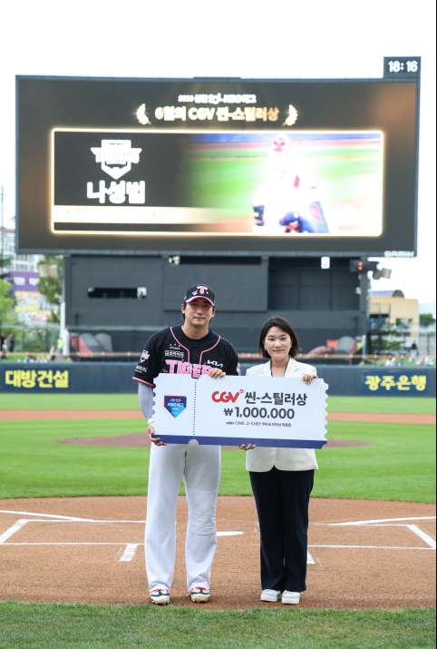 2026 월간 CGV 씬-스틸러상, 6월 수상자로 KIA 나성범 선정
