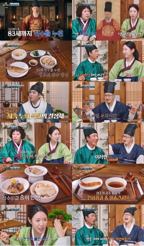 TV CHOSUN [왕은 무얼 자셨는가] 지예은 “남친에 수명 연장 밥상 해주고파” 애정지수 급상승