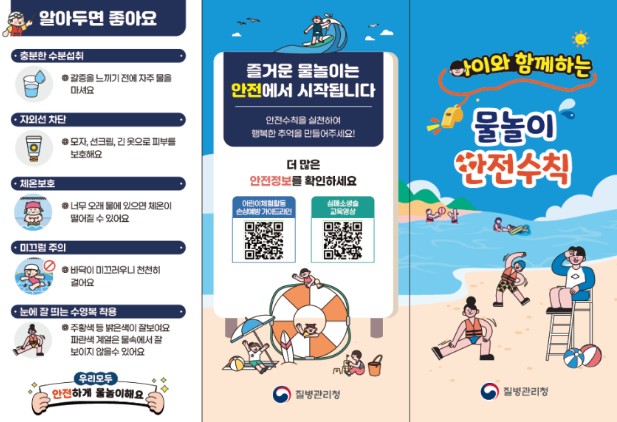 질병청, 익수사고 10명 중 3명 사망 물놀이 안전 수칙 준수 당부