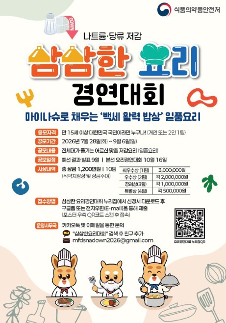 식약처, '백세 활력 밥상' 요리 경연대회 참가자 모집