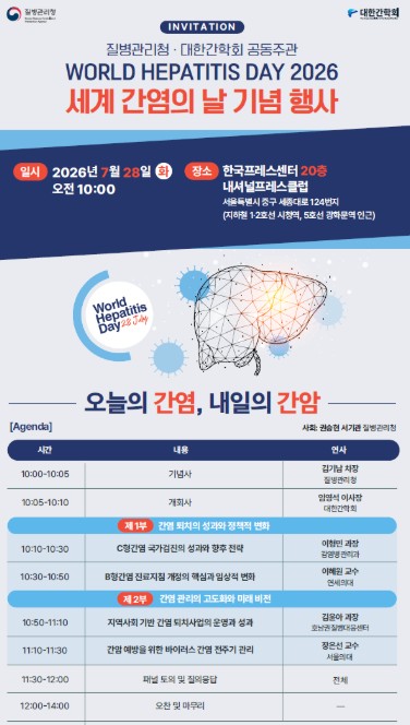질병청, '오늘의 간염, 내일의 간암' 세계 간염의 날 기념행사 개최
