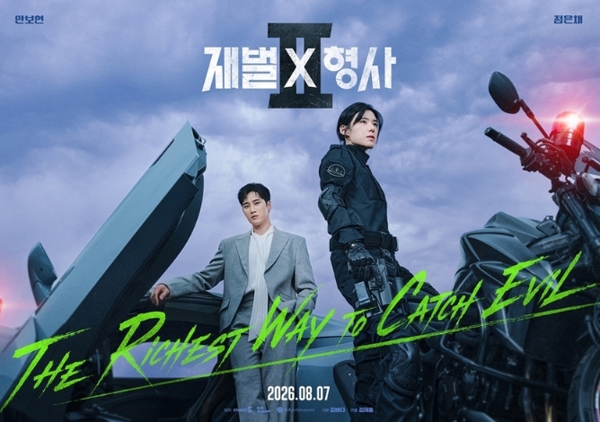 [SBS 재벌X형사2] 첫 방송 일주일 전 미리 만난다! 7/31(금) & 8/1(토) 스페셜 편성 확정!