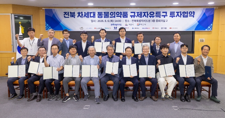 동물 신약 개발 전진기지 익산, 선도 기업과 '맞손'