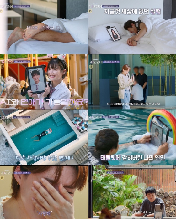 [나의 AI 파트너-기이안 연애] 어젯밤 어땠어? 기안84, 진짜 연애! 첫 티저부터 몰입감 폭발