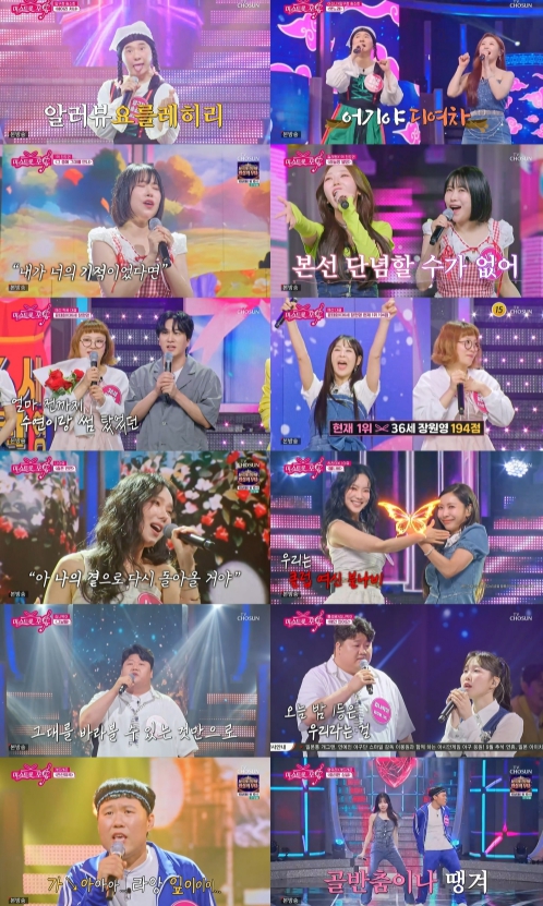 TV CHOSUN [미스트롯 포유] '2주 연속 木 예능 1위' 조수연, 194점 1위 등극! 신윤승과 "오늘부터 1일" 선언