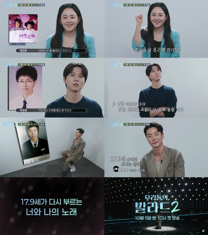 [SBS 우리들의 발라드] 문근영-주우재-로이킴, 17.9세 나에게 보내는 편지 담긴 1차 티저 영상 공개!