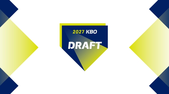 2027 KBO 신인 드래프트 개최