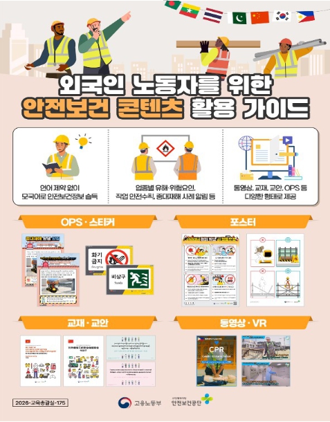 고용부 장관, 외국인 노동자 다수 고용 제조업 취약 사업장 불시 점검