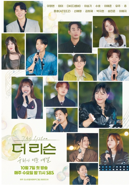 [SBS 더 리슨: 우리가 머문 계절] 이영현-테이-DK(디셈버)-이승기, 국내 최정상 보컬리스트들의 합류로 역대급 라인업 완성