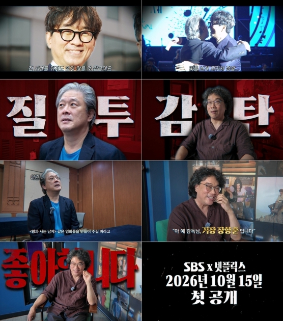 [SBS 거장항준] SBS 新 예능 '거장항준' 박찬욱-봉준호, 티저 등판! 장항준에 "부럽다 샘난다, 거장으로 불려야 마땅" 샤라웃!