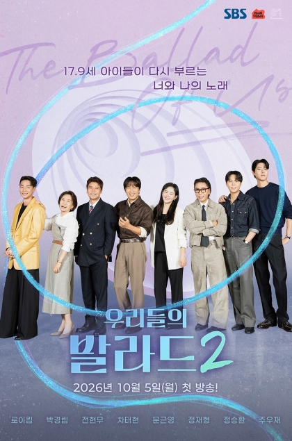[SBS 우리들의 발라드] 선공개, 티저 조회수 천만 뷰 돌파! 새로운 시즌 100% 즐길 수 있는 NEW 관전 포인트 공개!