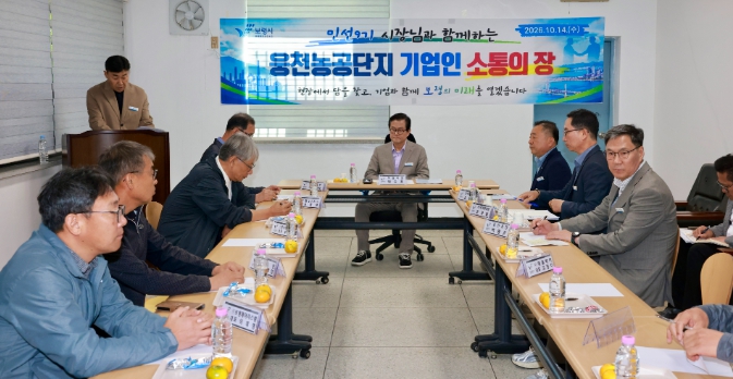 보령시, 산업·농공단지 방문해 기업인과 소통 강화