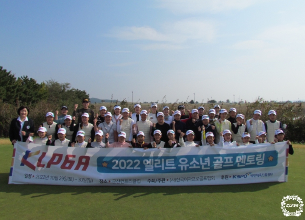 2022 KLPGA 엘리트 유소년 골프 멘토링 성황리에 종료!