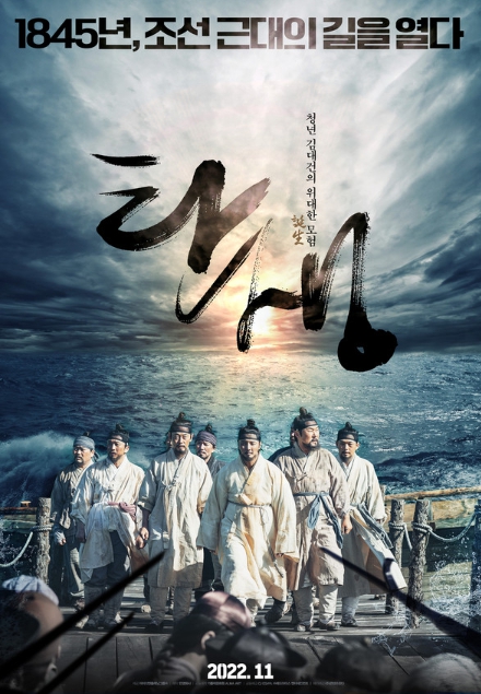 '탄생' 인물 2탄: 최무성, 백지원, 신정근, 김광규, 박지훈까지 김대건의 조력자들!