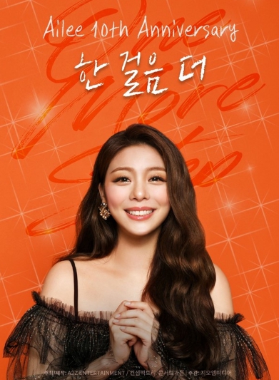 에일리, 전국투어 콘서트 '한 걸음 더' 대전 공연 내년 1월로 연기