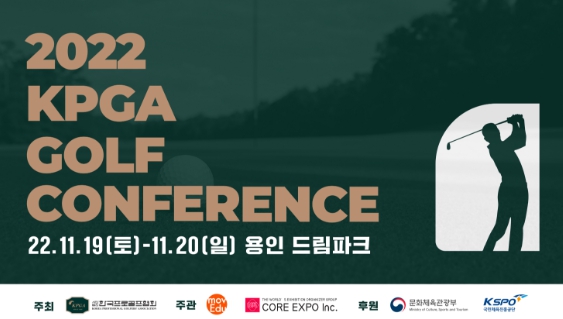KPGA,  ‘2022 KPGA 골프 컨퍼런스’ 개최