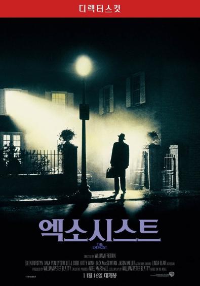엑소시즘 영화의 시초 '엑소시스트: 디렉터스 컷', 11월 16일 재개봉!