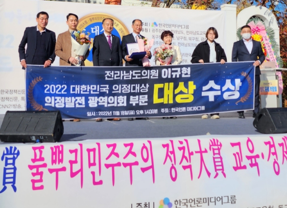 이규현 전남도의원, ‘2022 대한민국 의정대상’ 수상