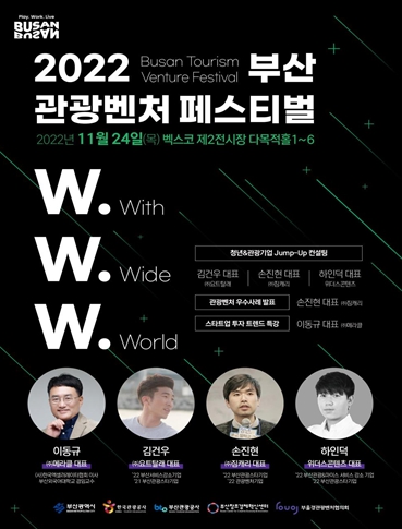 부산시, 2022 부산관광벤처 페스티벌 개최