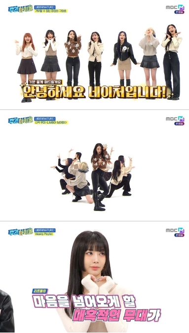 ‘주간아이돌’ 네이처, 숨겨왔던 개인기 대방출…열정+승부욕+텐션 대폭발
