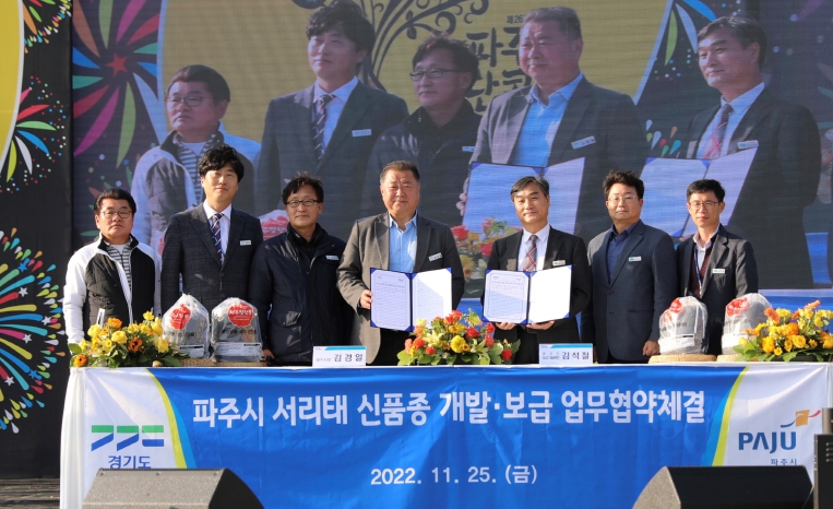 경기도-파주시, 지역특화 서리태 품종개발 업무협약