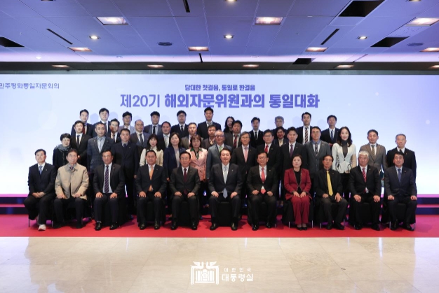 尹대통령, 민주평통 해외 자문위원과의 통일대화