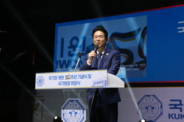 국기원 50주년 기념식 및 제17대 이동섭 국기원장 취임식 성료