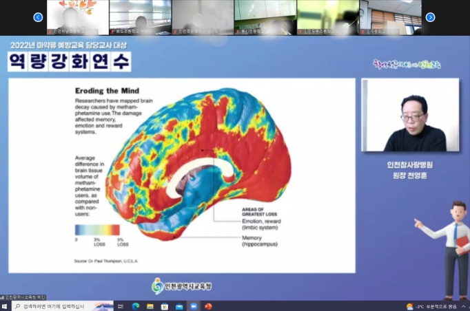 인천광역시교육청, 마약류 예방교육 담당자 역량강화 연수