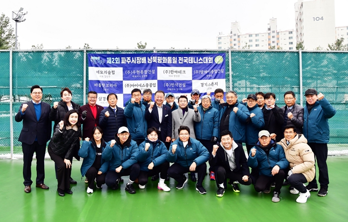 파주시, 제2회 파주시장배 남북평화통일 전국테니스대회 성료