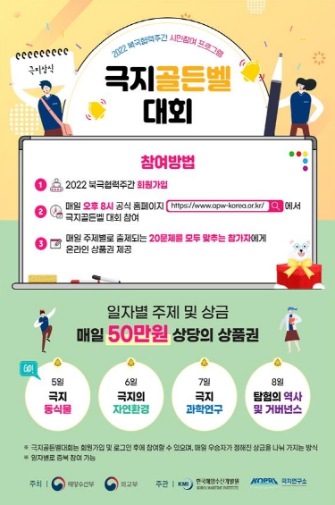 외교부, 북극의 미래를 밝히는 글로벌 협력의 축제가 열린다!
