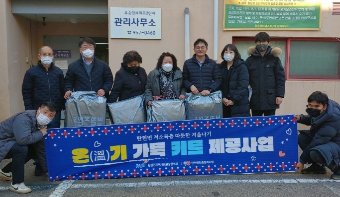 파주시 탄현면, '온기 가득 키트' 지원사업 실시