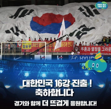 경기도, 월드컵 16강 브라질전 수원컨벤션센터서 실내 응원전 진행